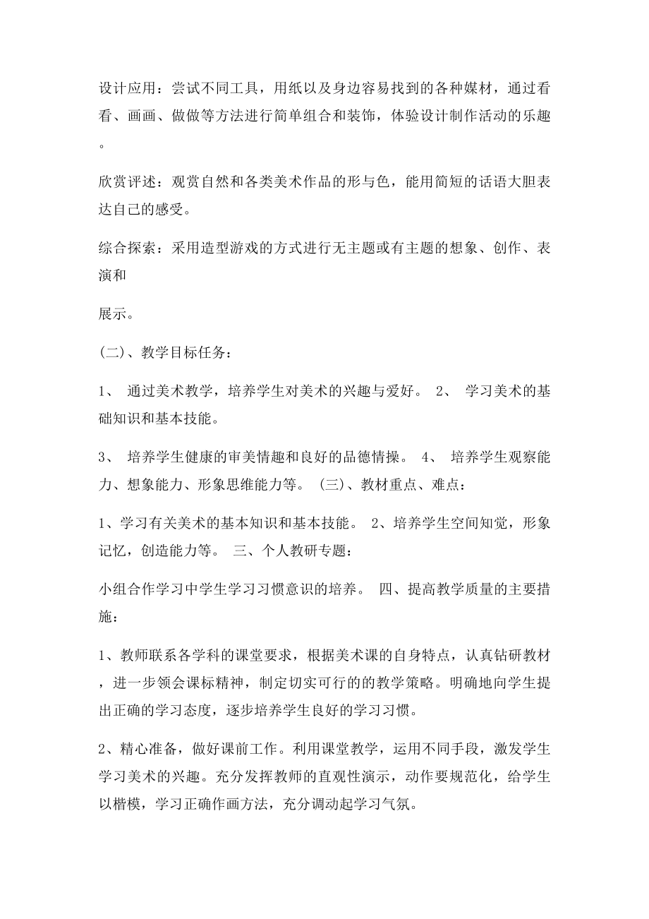 人教一年级美术下册教学计划.docx_第2页