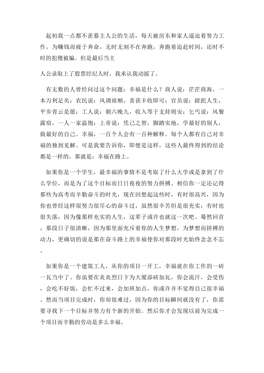 当幸福来敲门观后感650字.docx_第3页