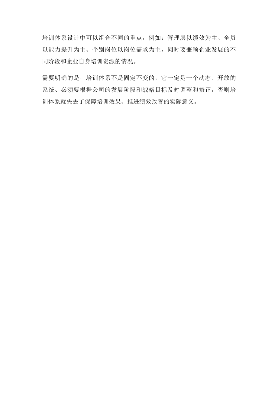 什么是培训体系.docx_第3页