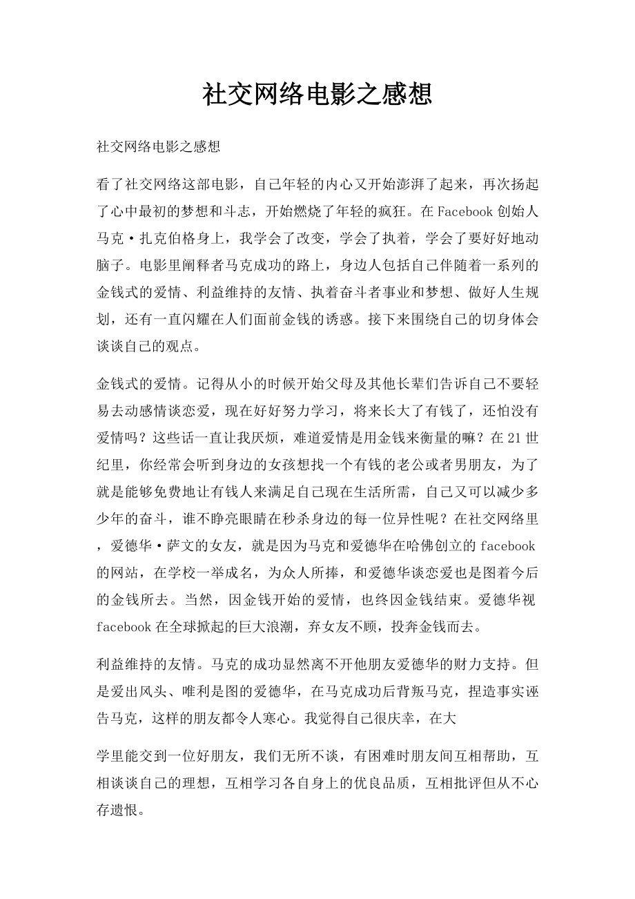 社交网络电影之感想.docx_第1页