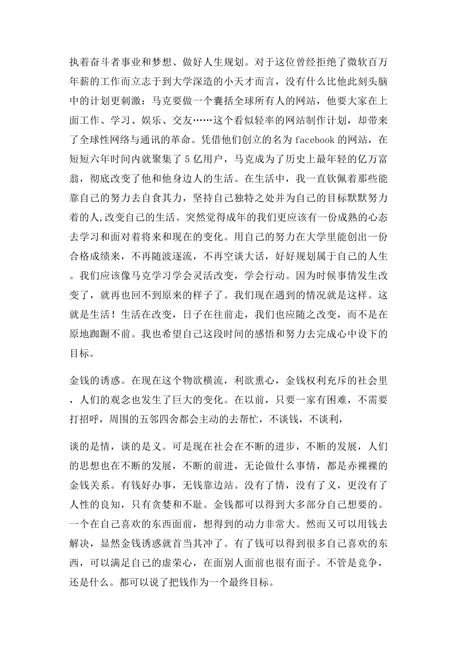 社交网络电影之感想.docx_第2页