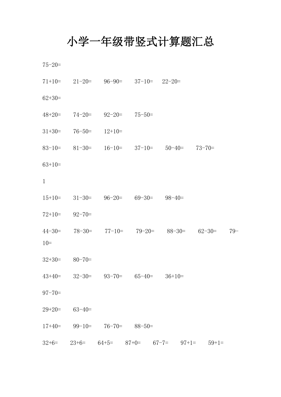 小学一年级带竖式计算题汇总.docx_第1页