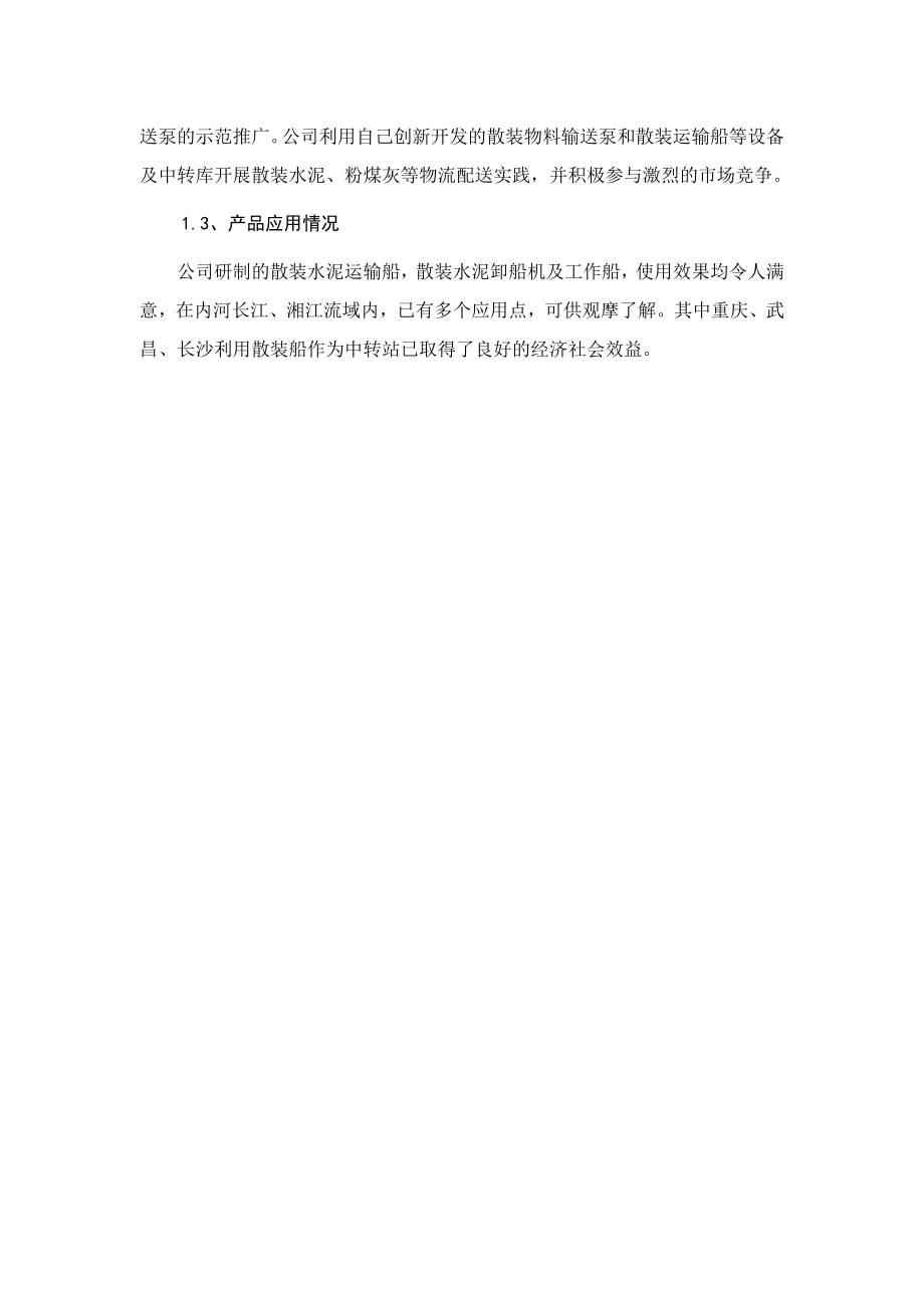 1000吨散装船可行性分析报告()1.doc_第3页