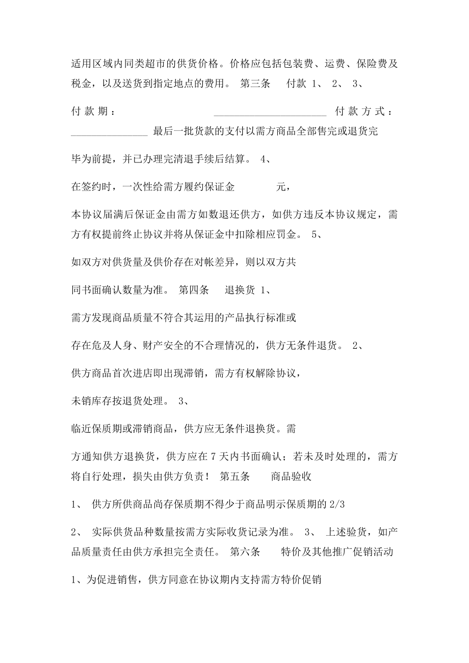 商品采购合同书.docx_第2页