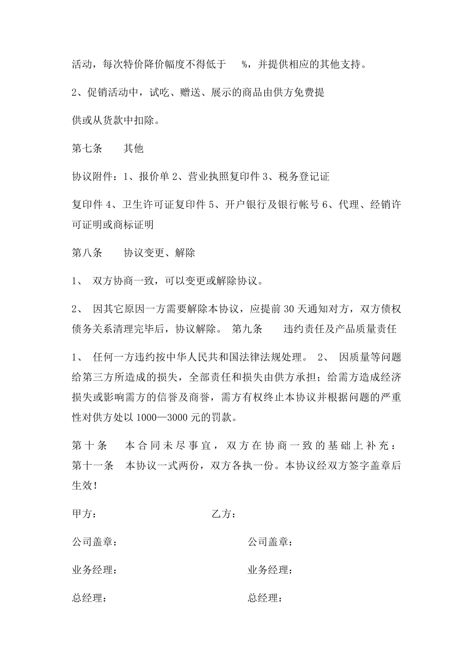 商品采购合同书.docx_第3页