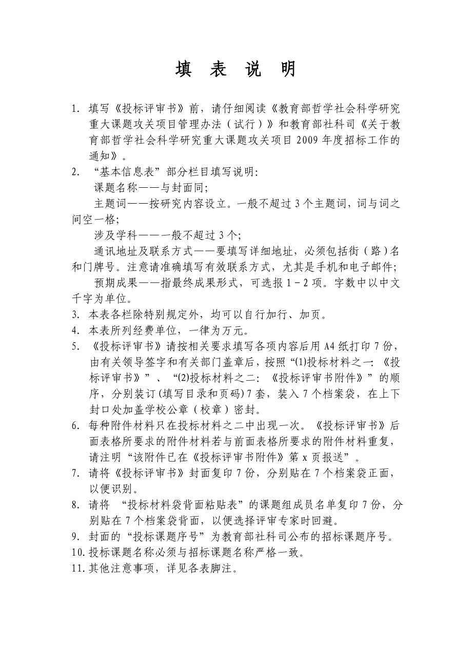 教育部重大课题攻关项目申报书.doc_第3页