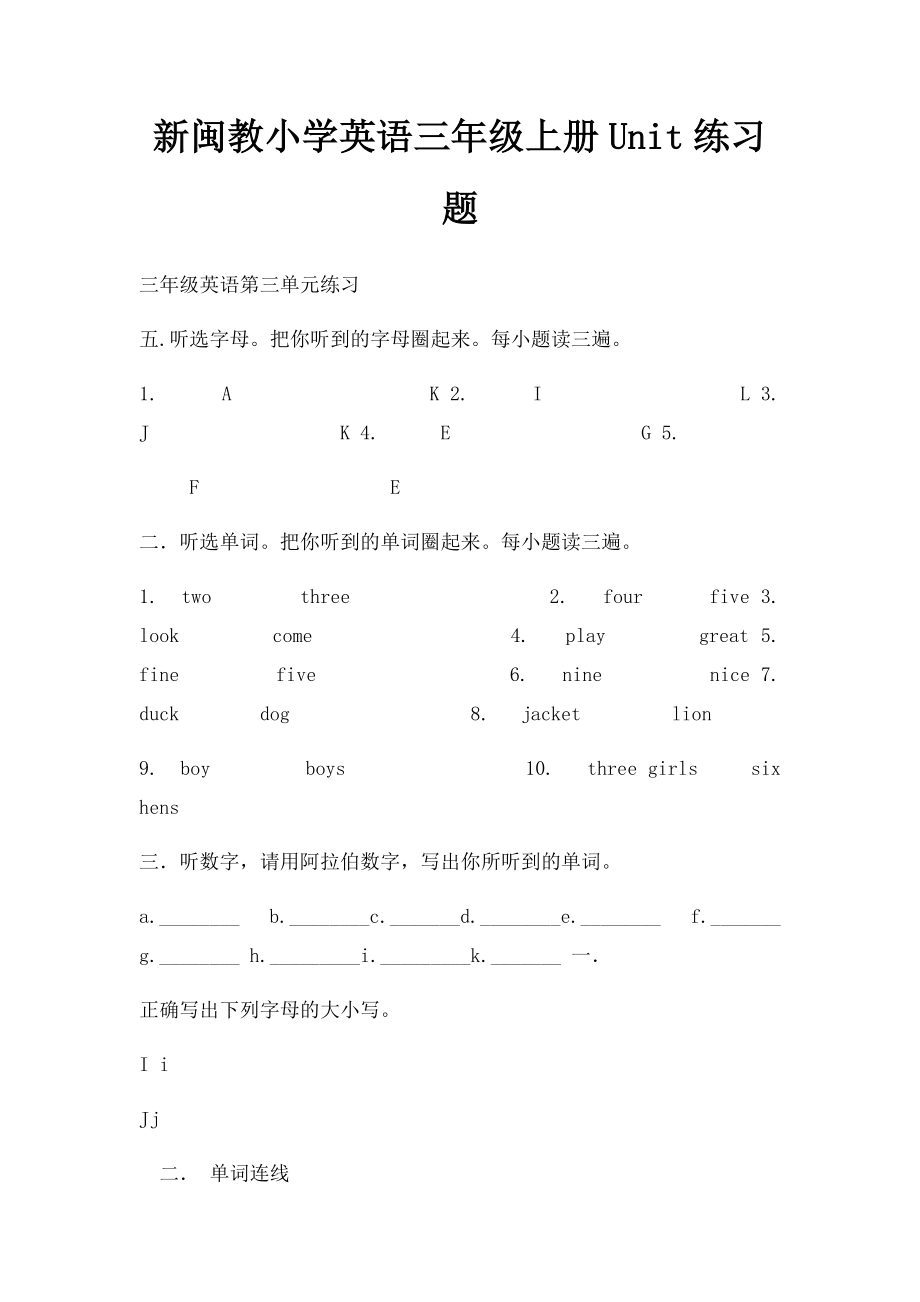 新闽教小学英语三年级上册Unit练习题.docx_第1页