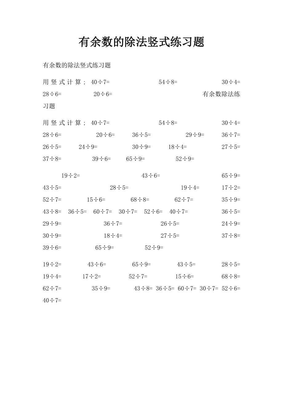 有余数的除法竖式练习题.docx_第1页