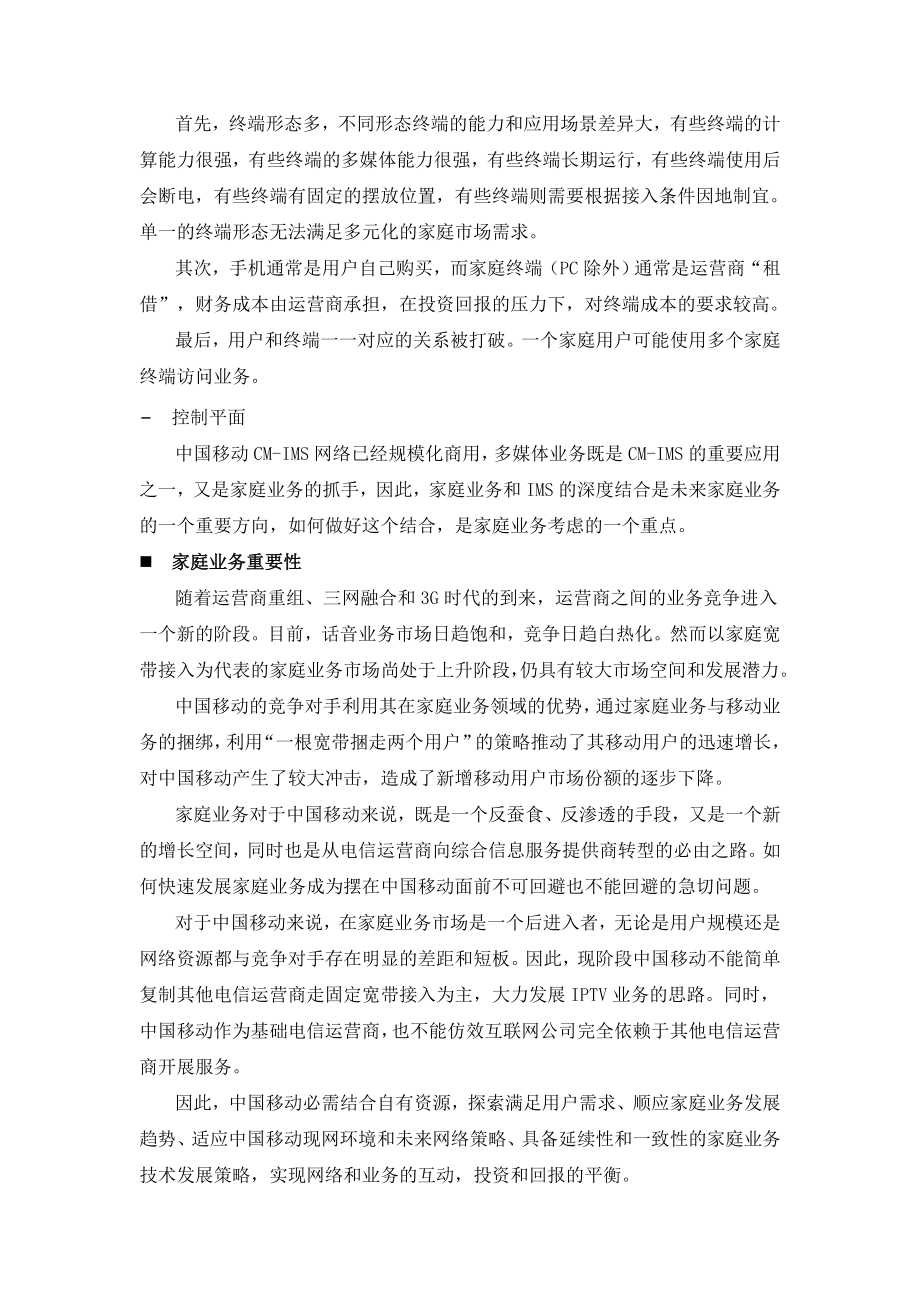 开题报告《三网融合下的业务研发》.doc_第3页