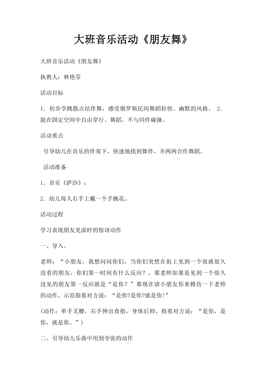 大班音乐活动《朋友舞》.docx_第1页