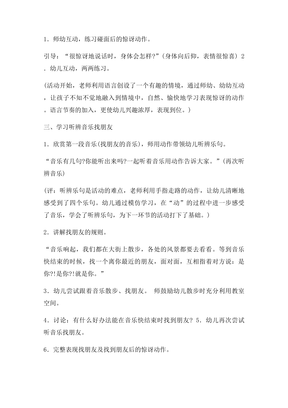 大班音乐活动《朋友舞》.docx_第2页