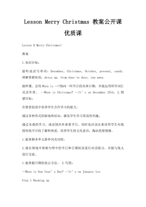 Lesson Merry Christmas 教案公开课优质课.docx