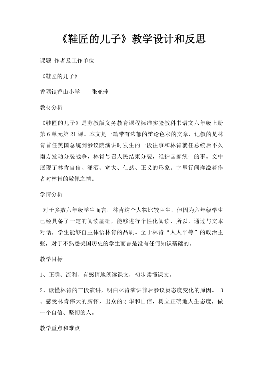 《鞋匠的儿子》教学设计和反思.docx_第1页