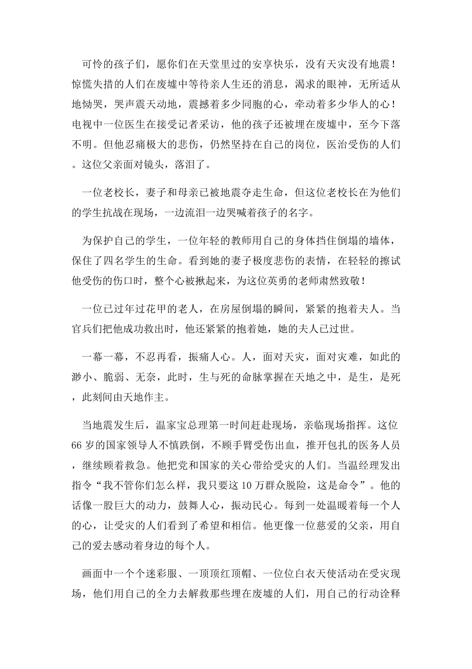 关于地震作文人间真情.docx_第2页