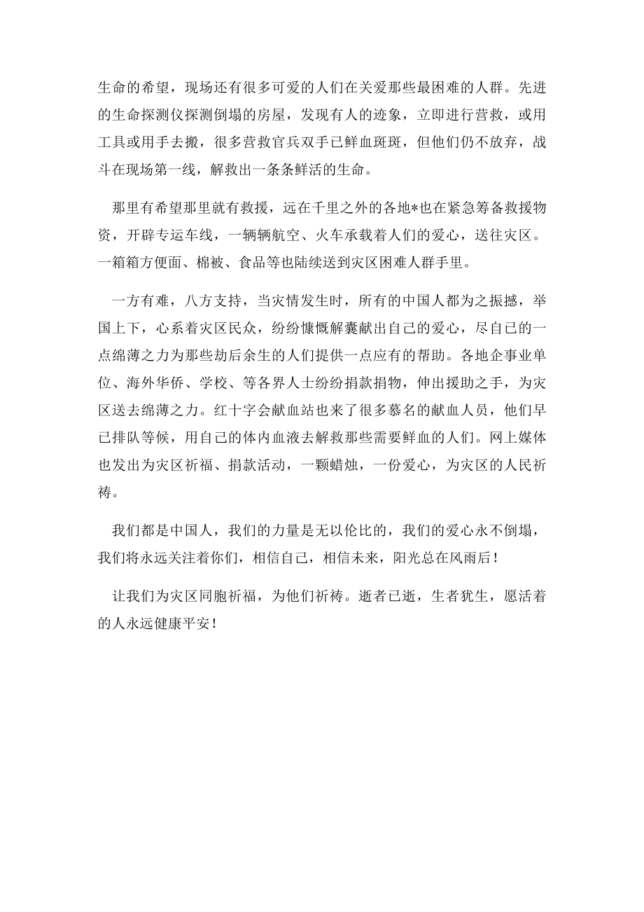 关于地震作文人间真情.docx_第3页