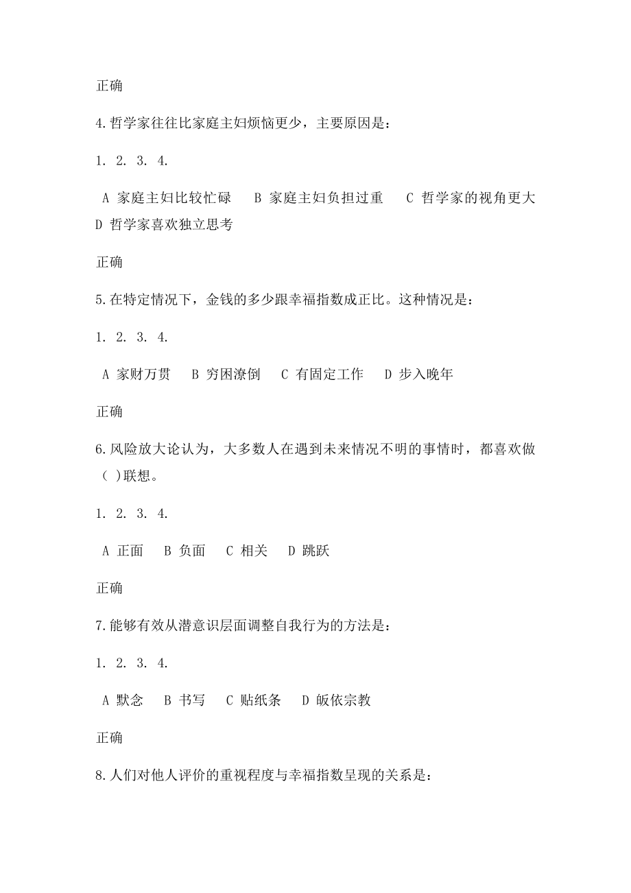 如何通过认知论管理情绪时代光华考题和答案.docx_第2页