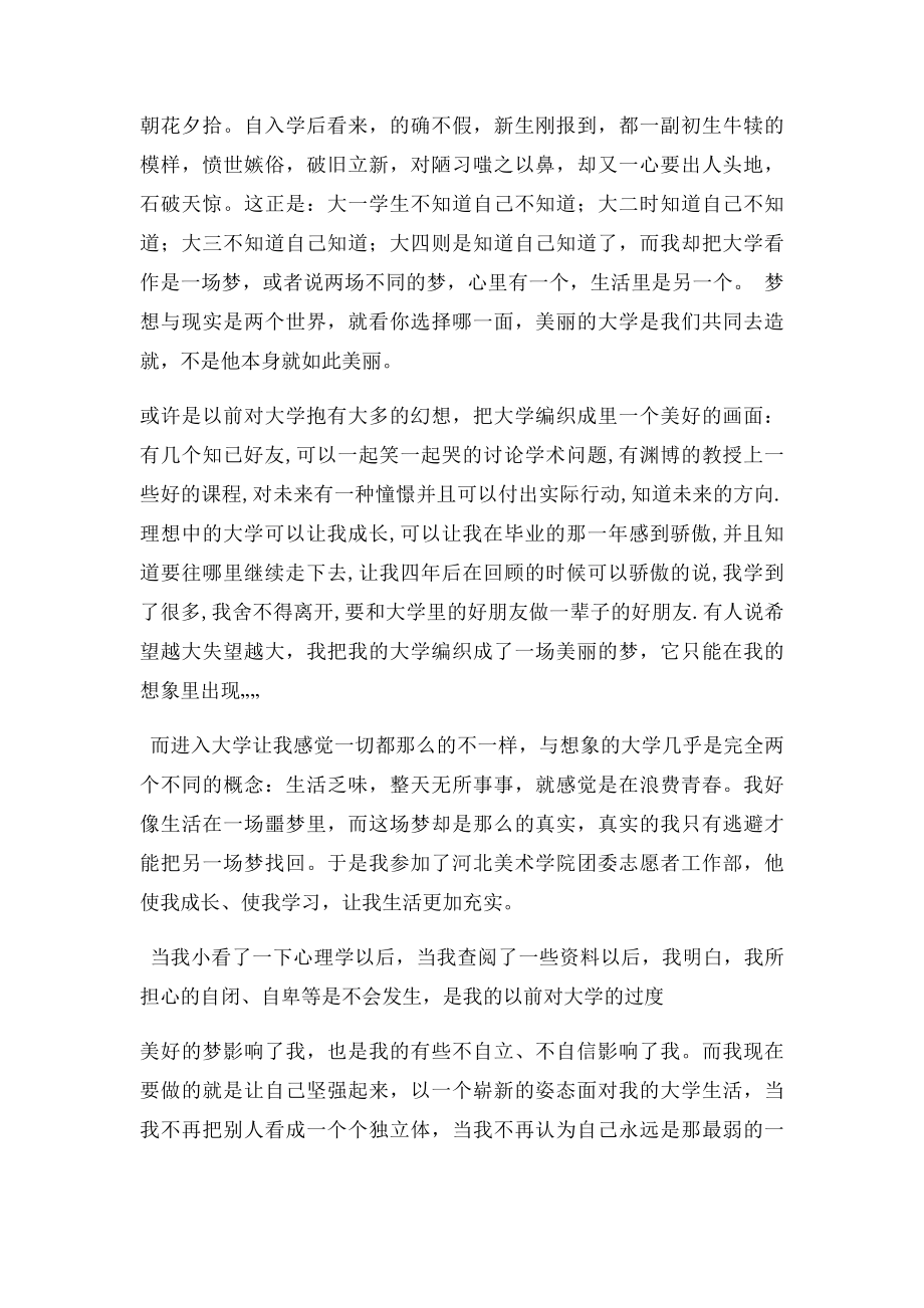 我眼中的大学.docx_第2页