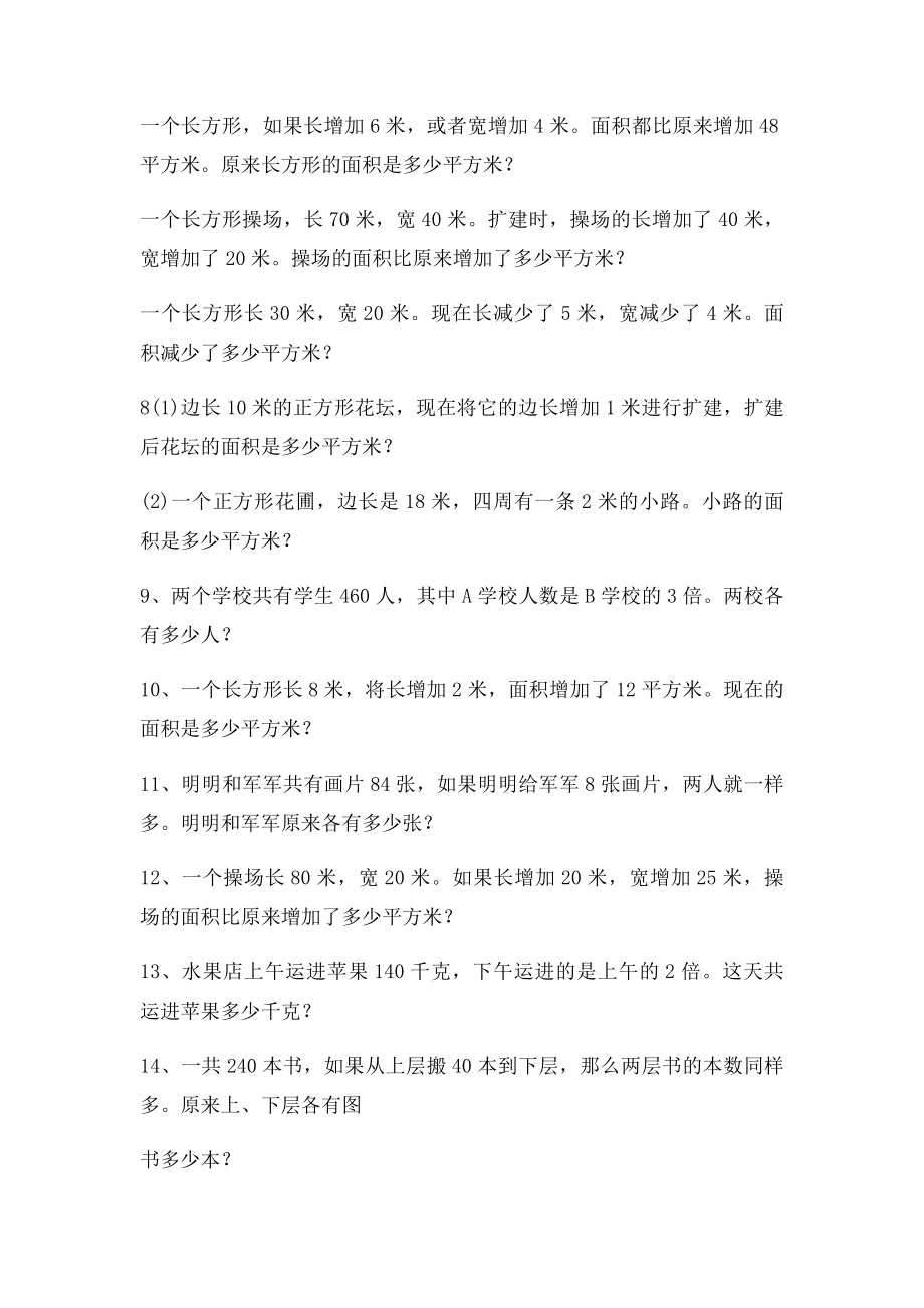 新苏教四年级数学下册解决问题的策略练习题.docx_第2页