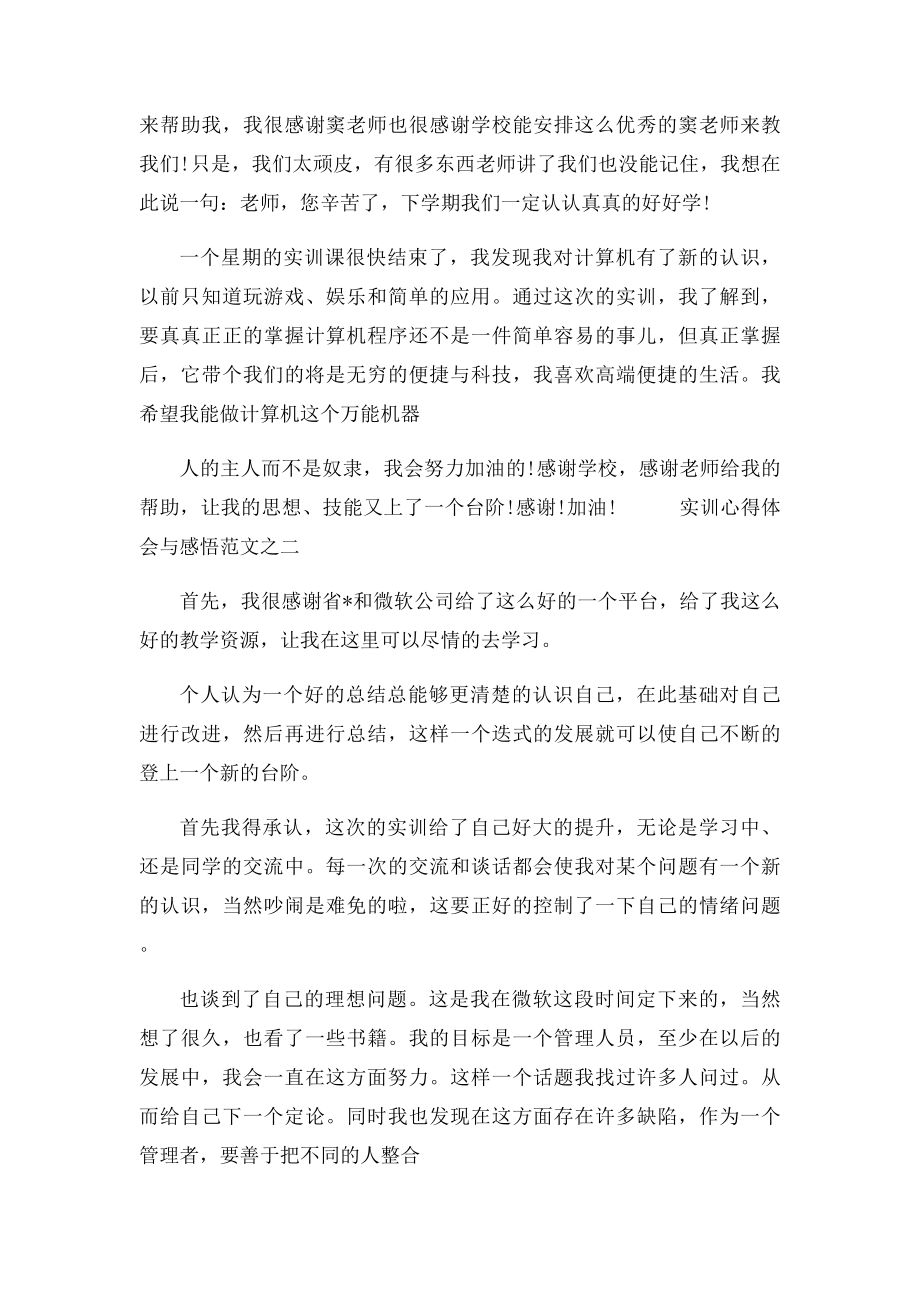 一周实训心得体会范文.docx_第2页