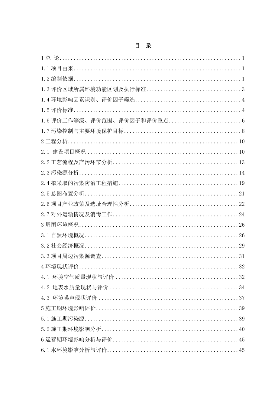 某肥业有限公司产10万吨生物有机肥环境影响评价报告书.doc_第2页