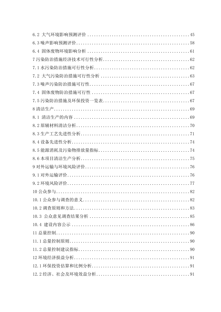 某肥业有限公司产10万吨生物有机肥环境影响评价报告书.doc_第3页