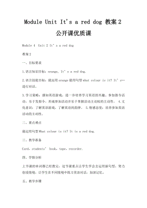 Module Unit It's a red dog 教案2公开课优质课.docx