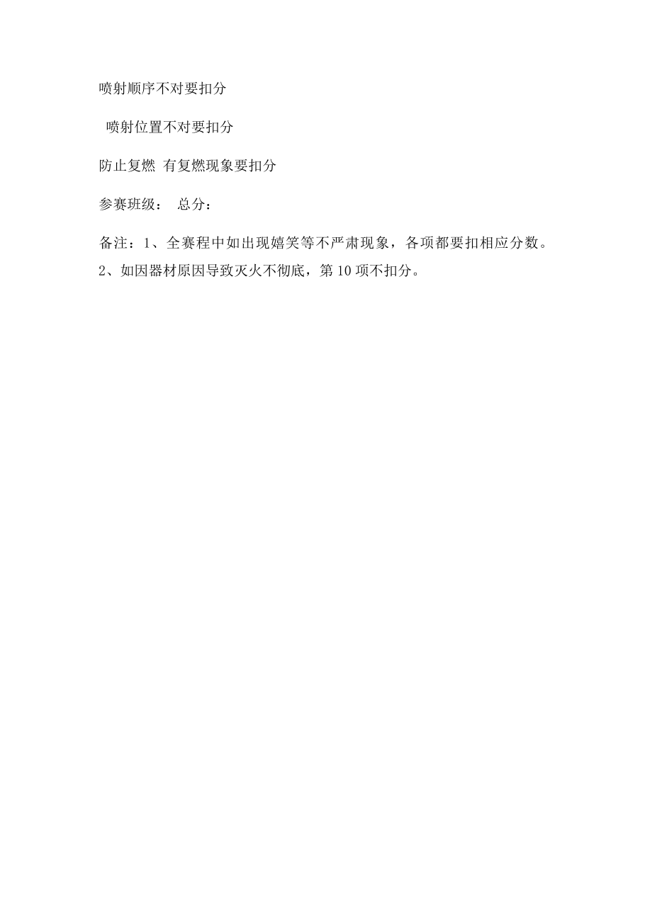 灭火器使用竞赛规程及打分表.docx_第3页