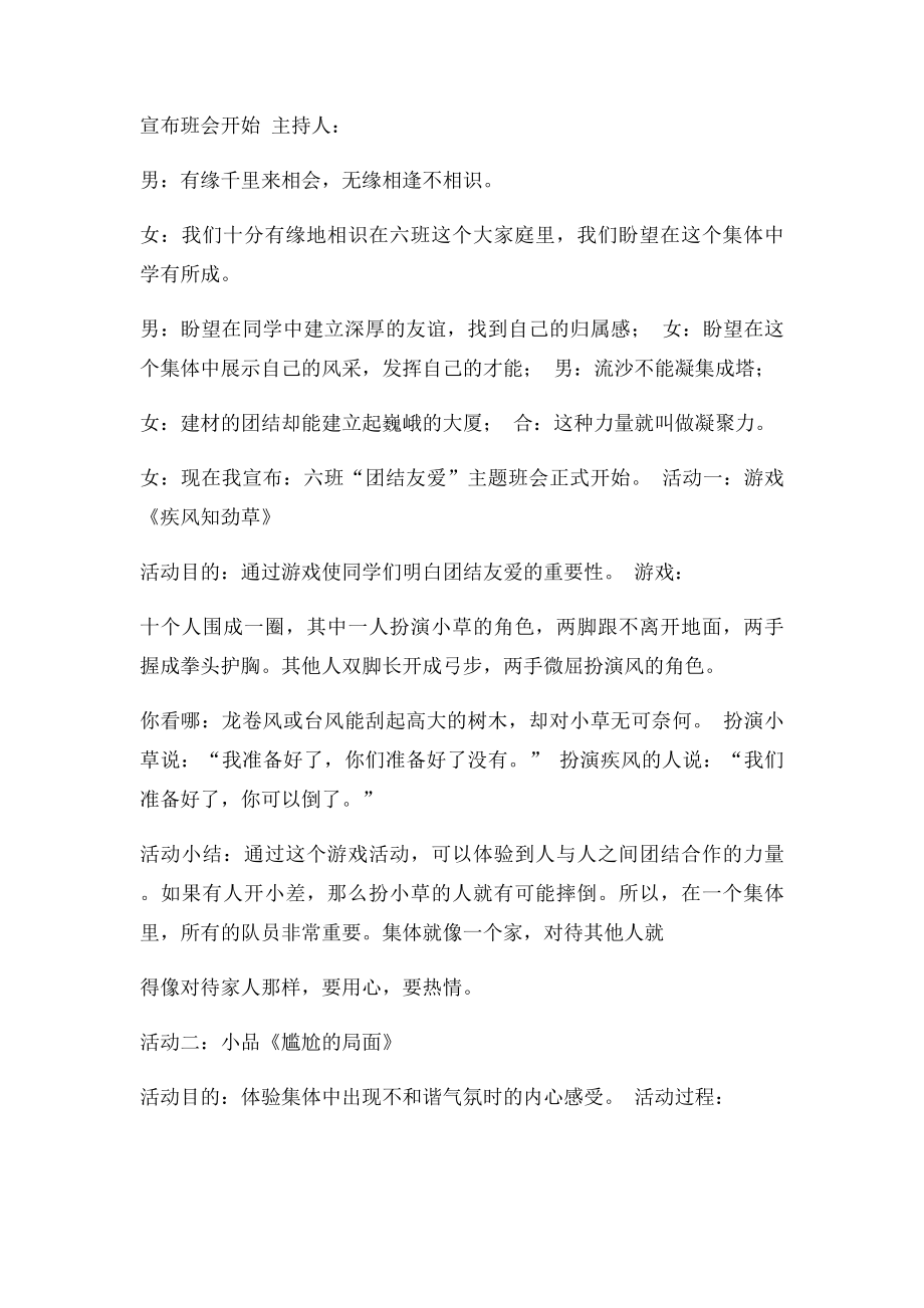 六二班践行社会主义核心价值观之友善主题班队会.docx_第2页