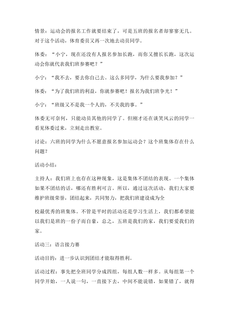 六二班践行社会主义核心价值观之友善主题班队会.docx_第3页