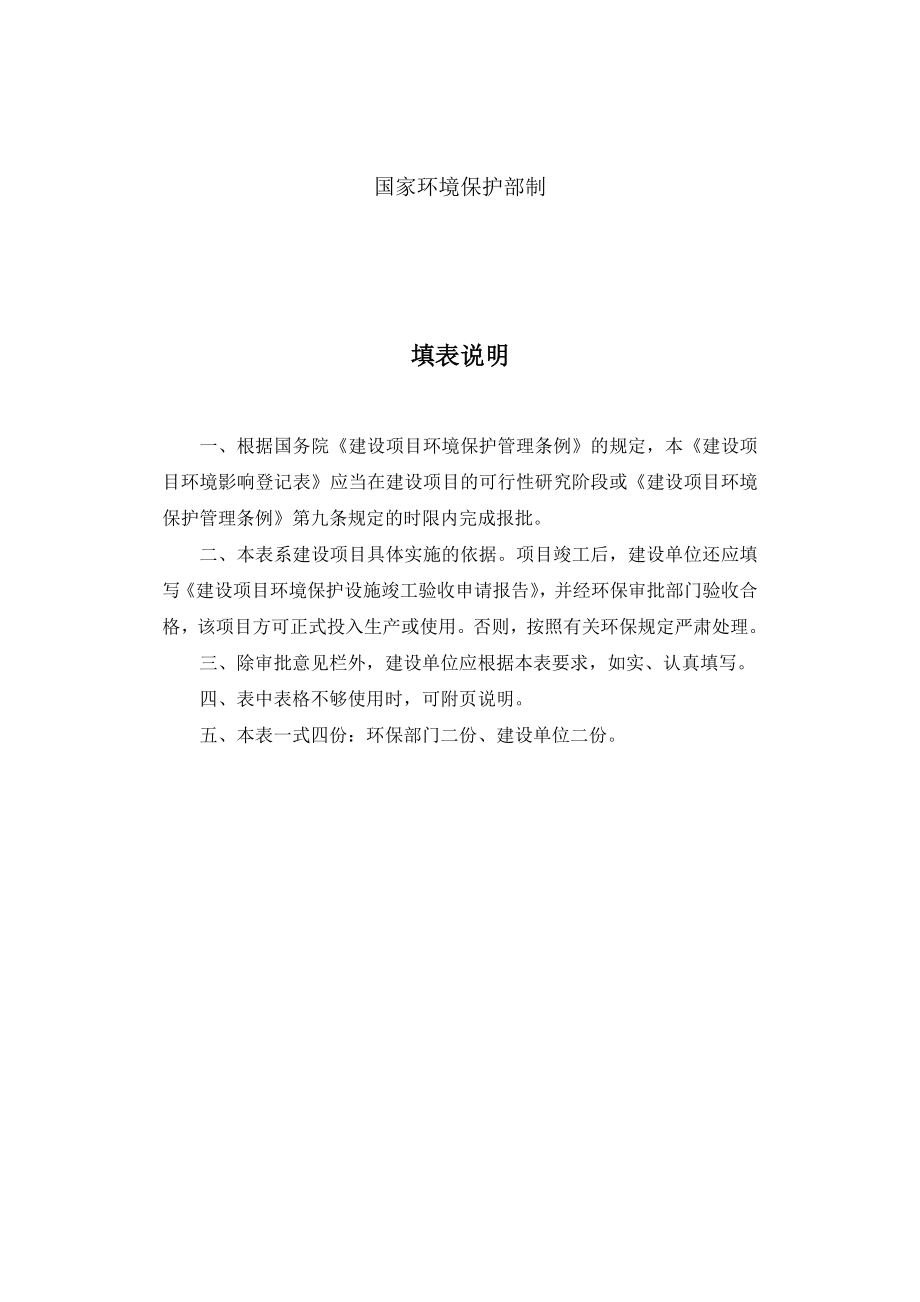 哈药集团云计算与大数据安全应用试点示范项目环境影响报告书.doc_第2页