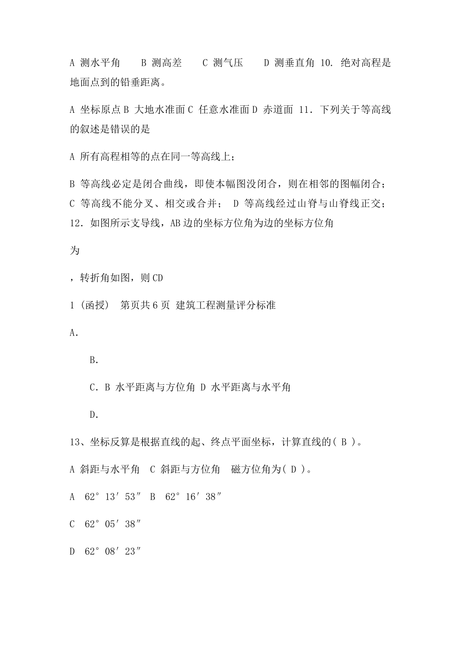 建筑工程测量复习材料.docx_第2页