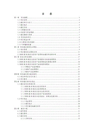 农产品质量安全检测站建设项目可行性研究报告.doc