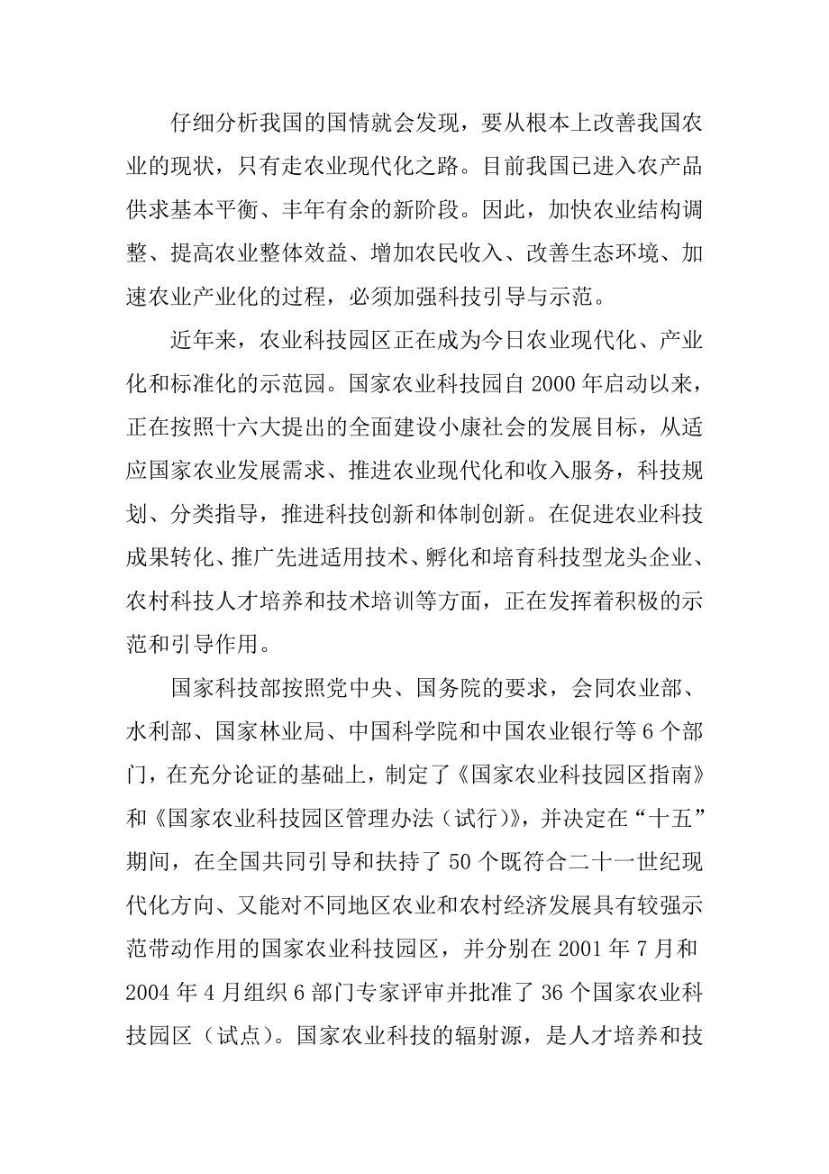 大学科技园建设项目可行性研究报告.doc_第2页