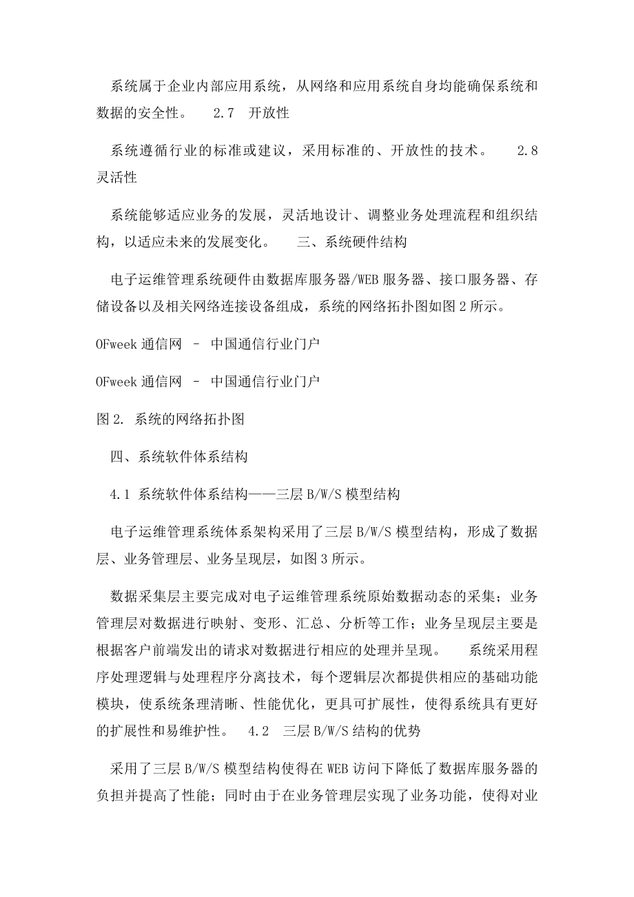 电子运维系统运维管理体系的全面解决方案.docx_第3页