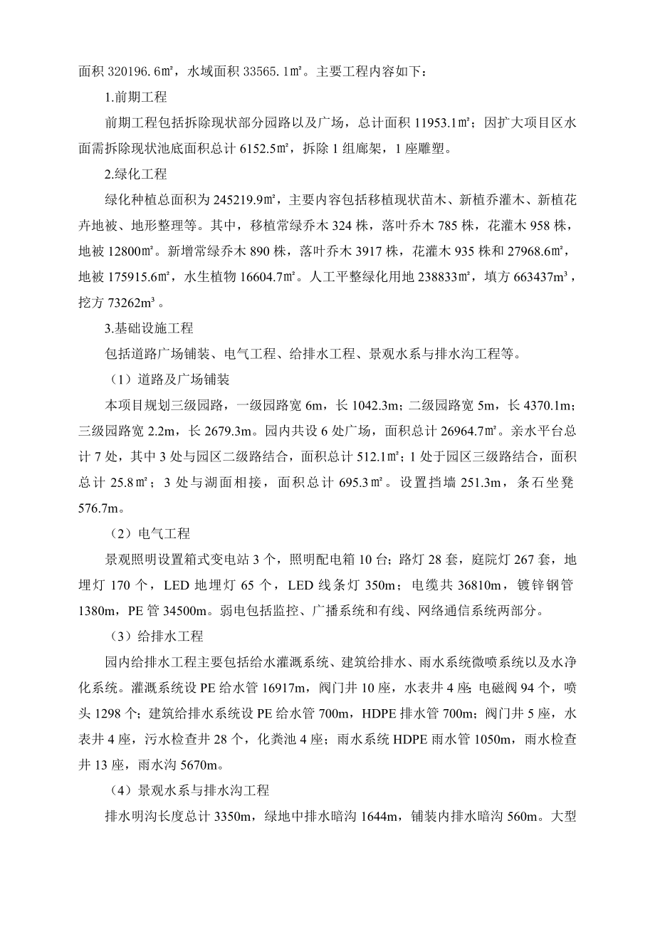 通州新城梨园城市公园工程项目环境影响评价报告书.doc_第2页