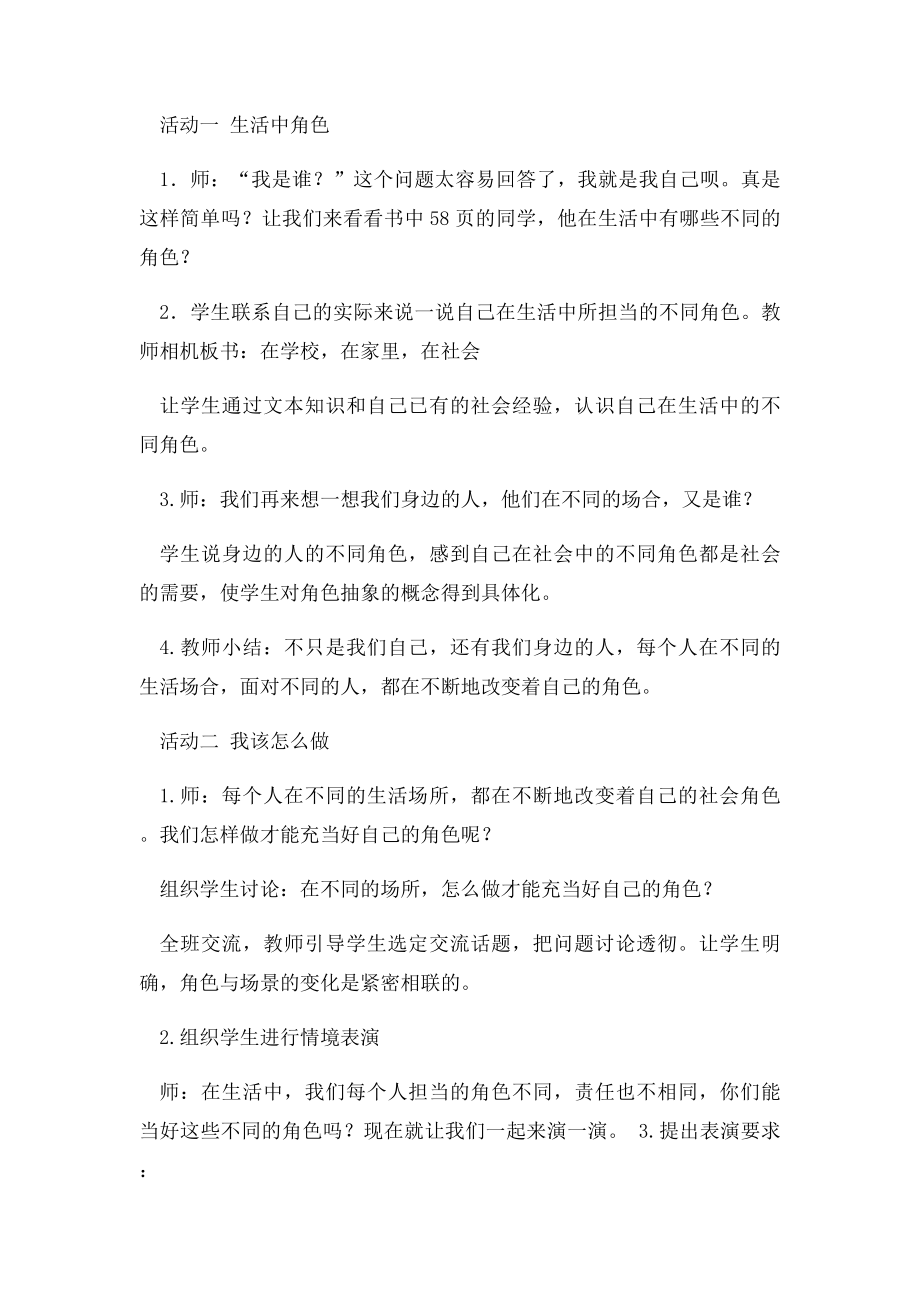 我是谁教案.docx_第2页