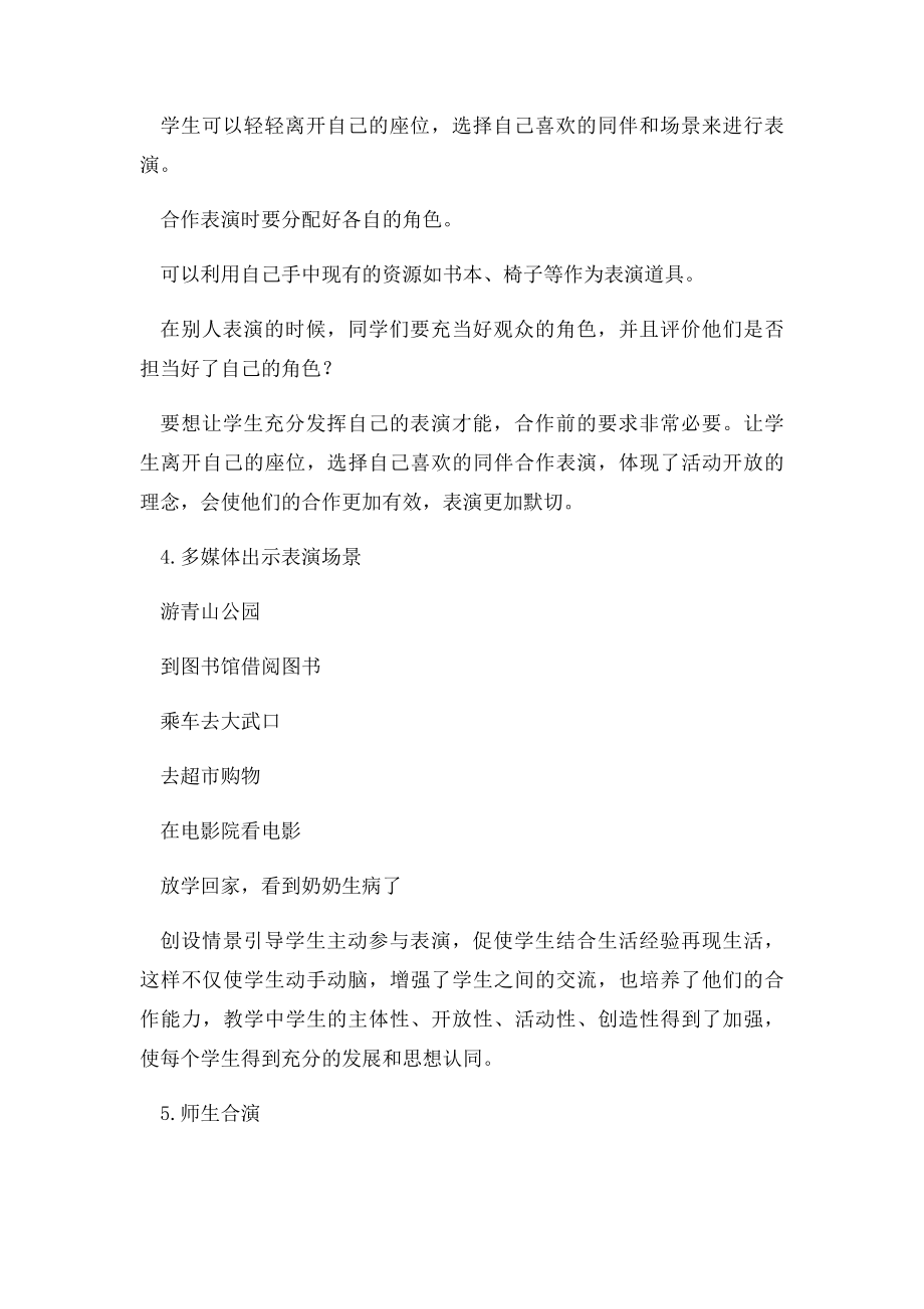 我是谁教案.docx_第3页