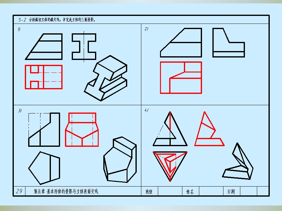 第5章-立体表面交线课件.ppt_第3页