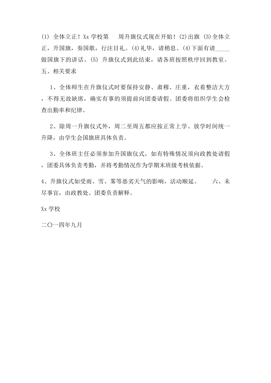 xx学校每周升旗仪式活动实施方案.docx_第2页