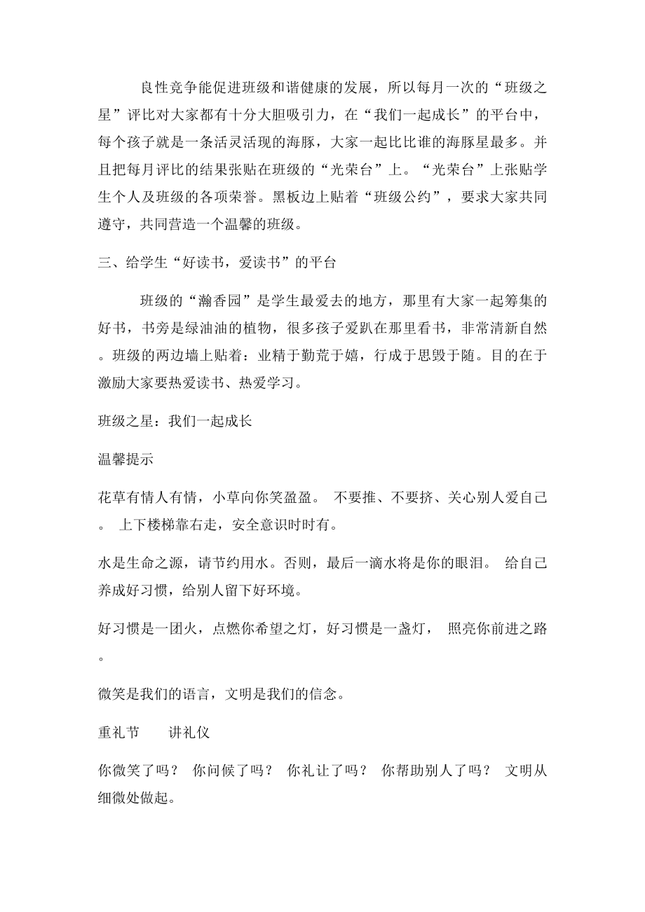 班级公约儿歌.docx_第2页