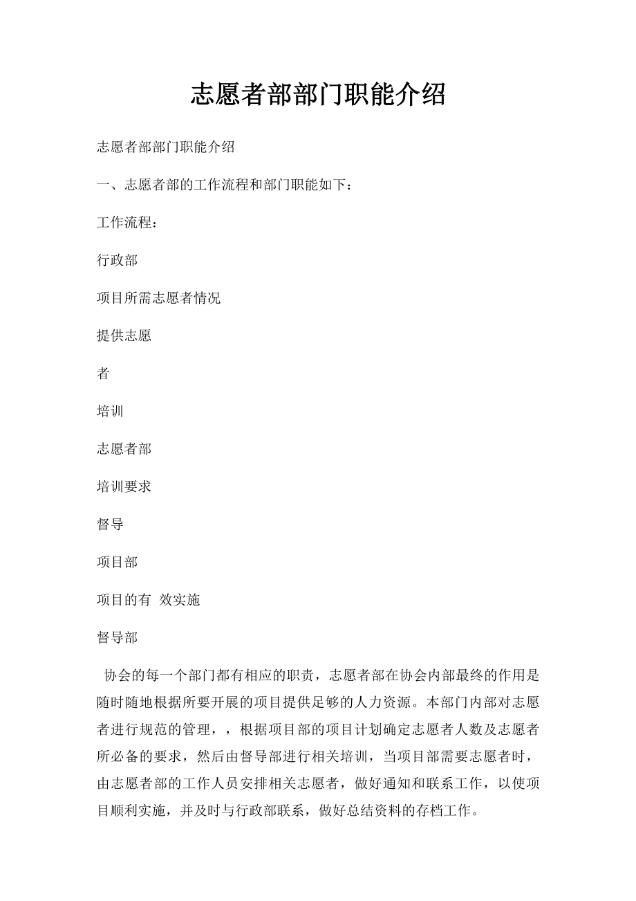 志愿者部部门职能介绍.docx_第1页