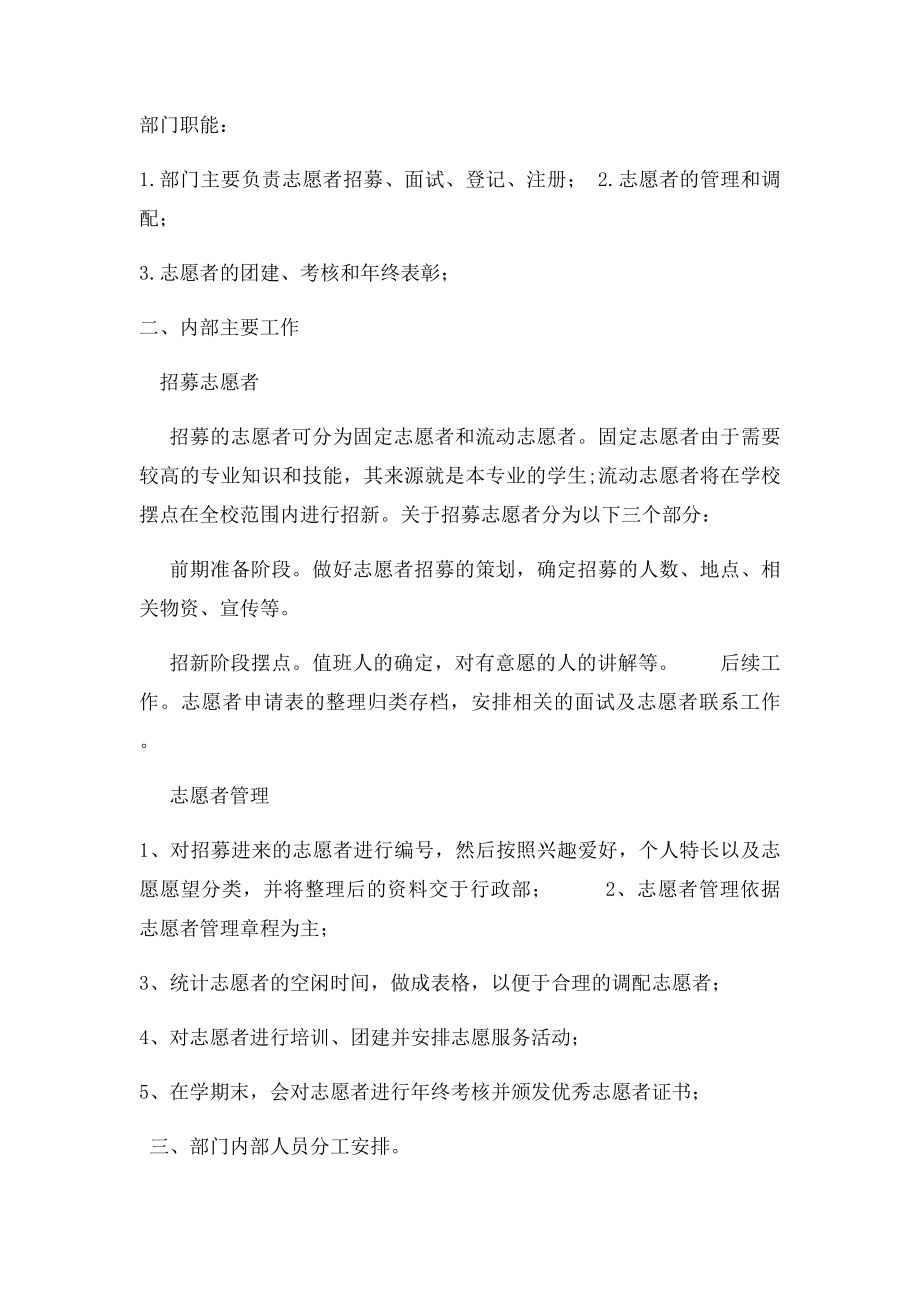 志愿者部部门职能介绍.docx_第2页