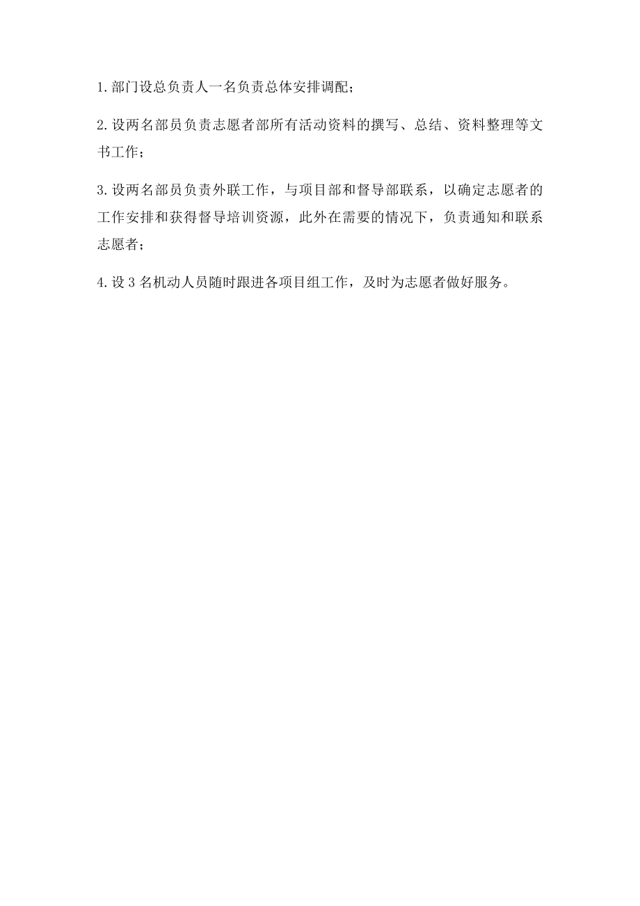 志愿者部部门职能介绍.docx_第3页