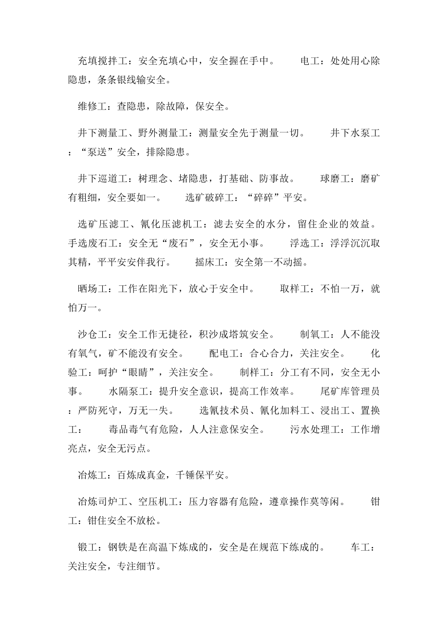 公司安全文化理念体系.docx_第3页