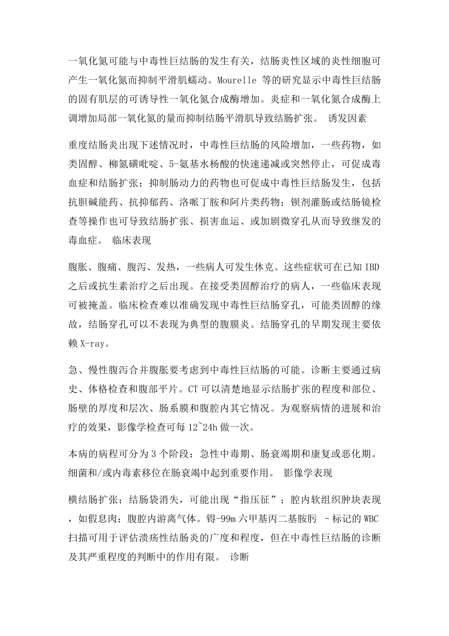 中毒性巨结肠炎.docx_第2页