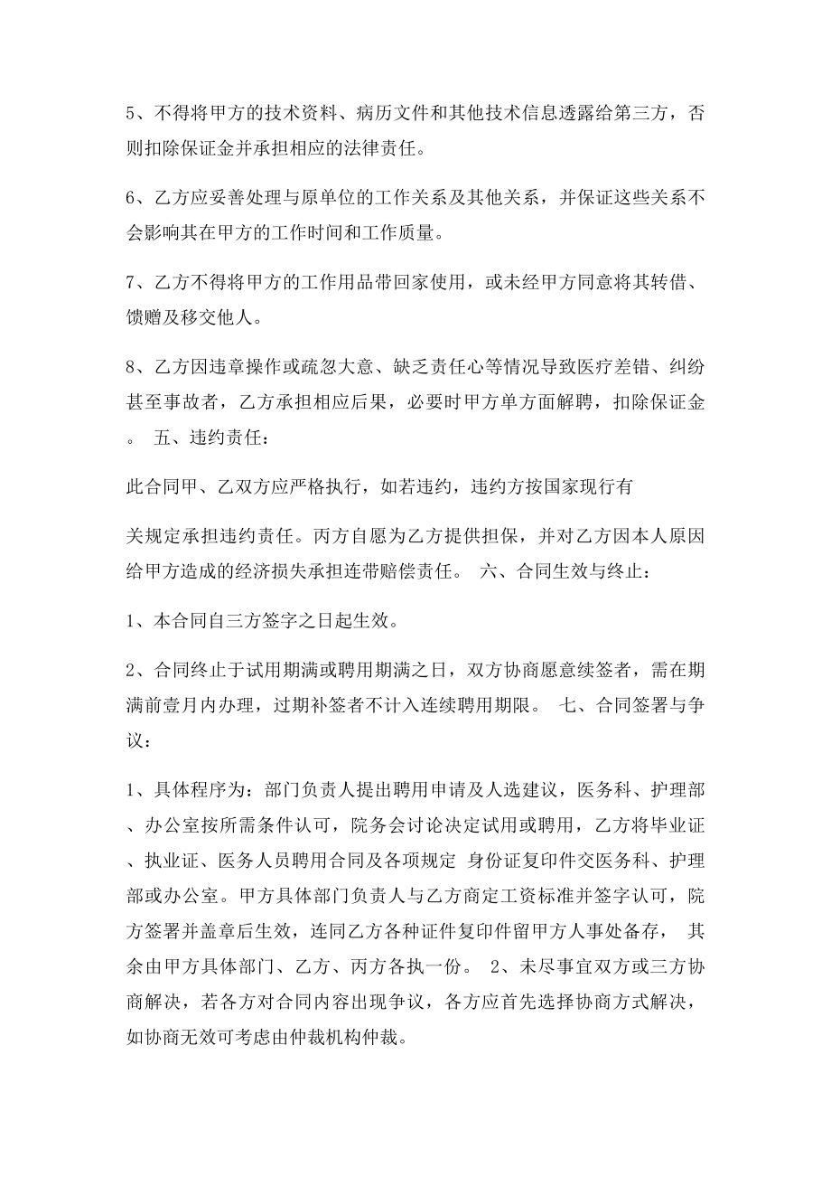 医疗合同范本.docx_第3页