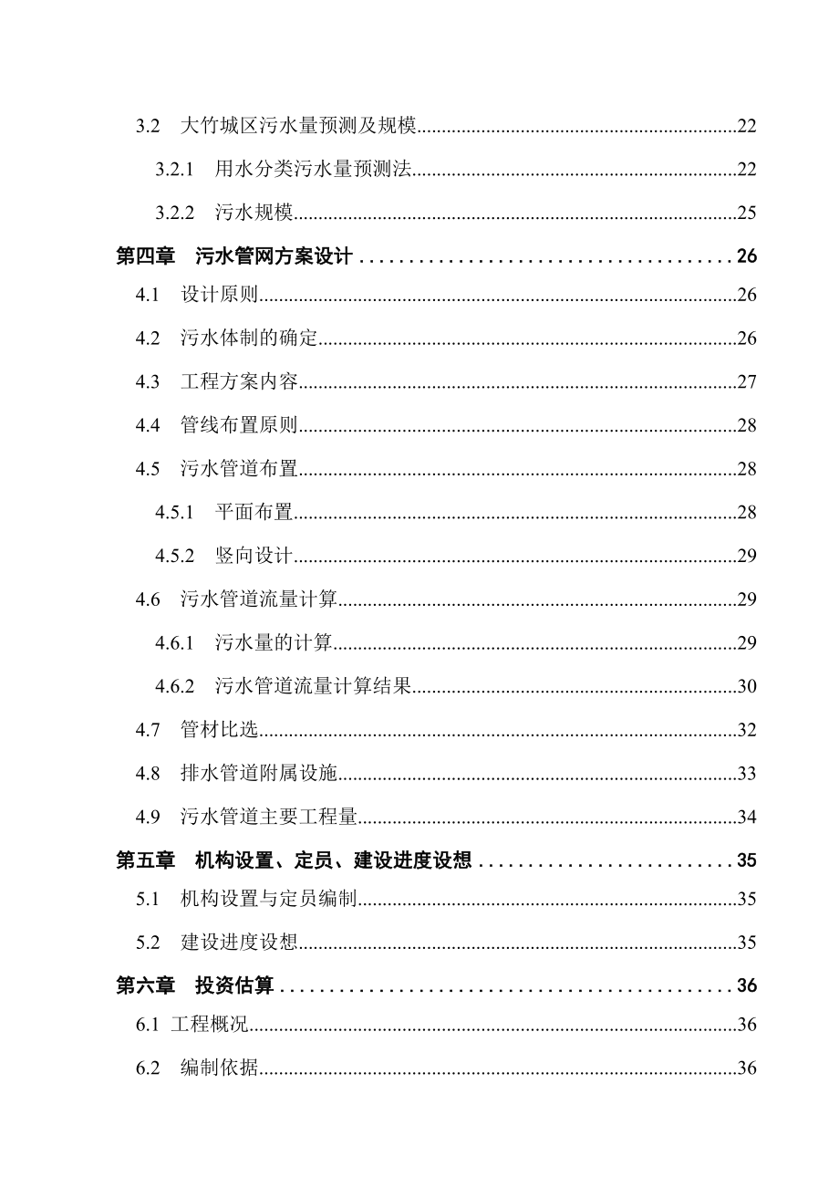 城区雨污分流项目可行性研究报告.doc_第2页