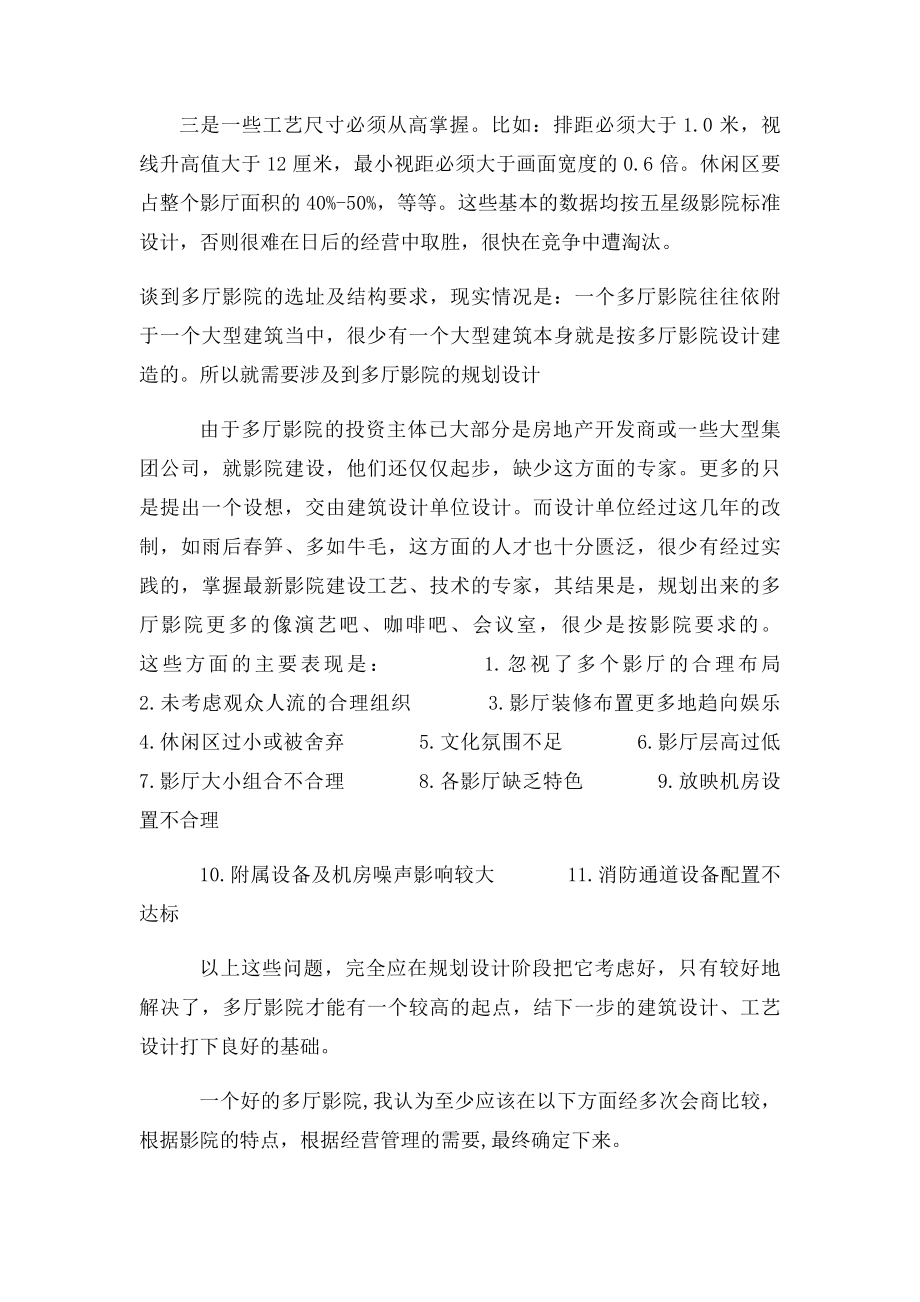 影院的的选址及结构要求.docx_第2页