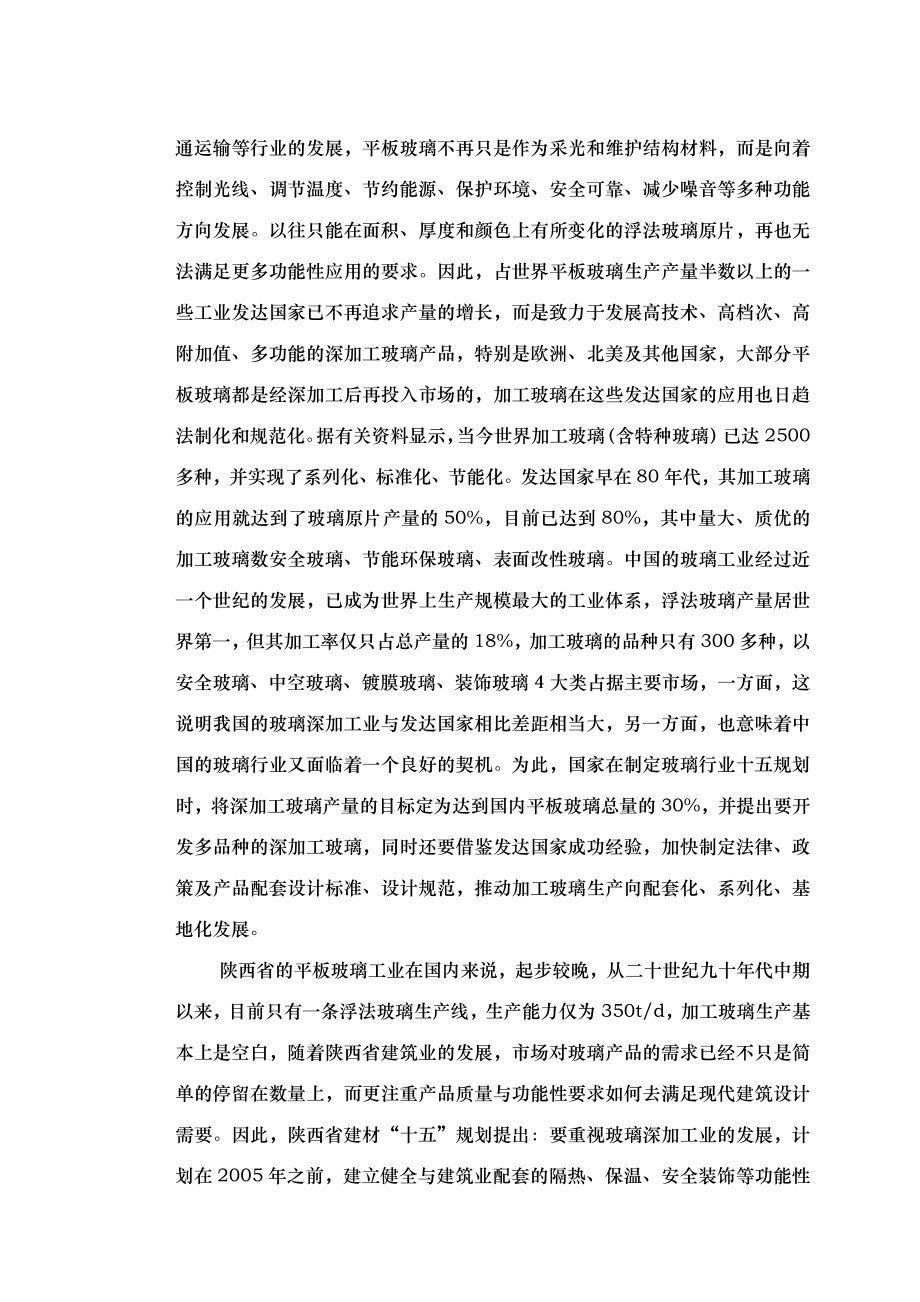 五亿特种安全玻璃生产项目可研报告正文.doc_第2页