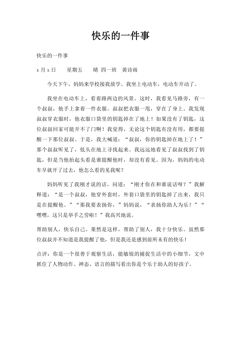 快乐的一件事.docx_第1页